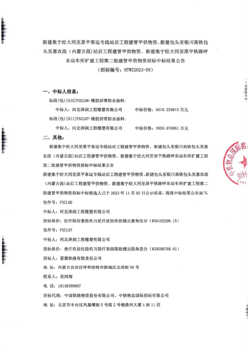 不整改还继续使用？内蒙古一新建高铁桥面防水材料被曝“全部不合格”