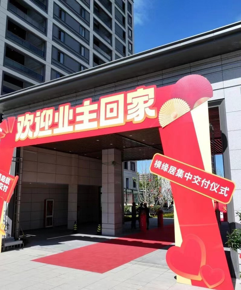 欢迎业主回家!西湖区又一回迁安置房正式交付