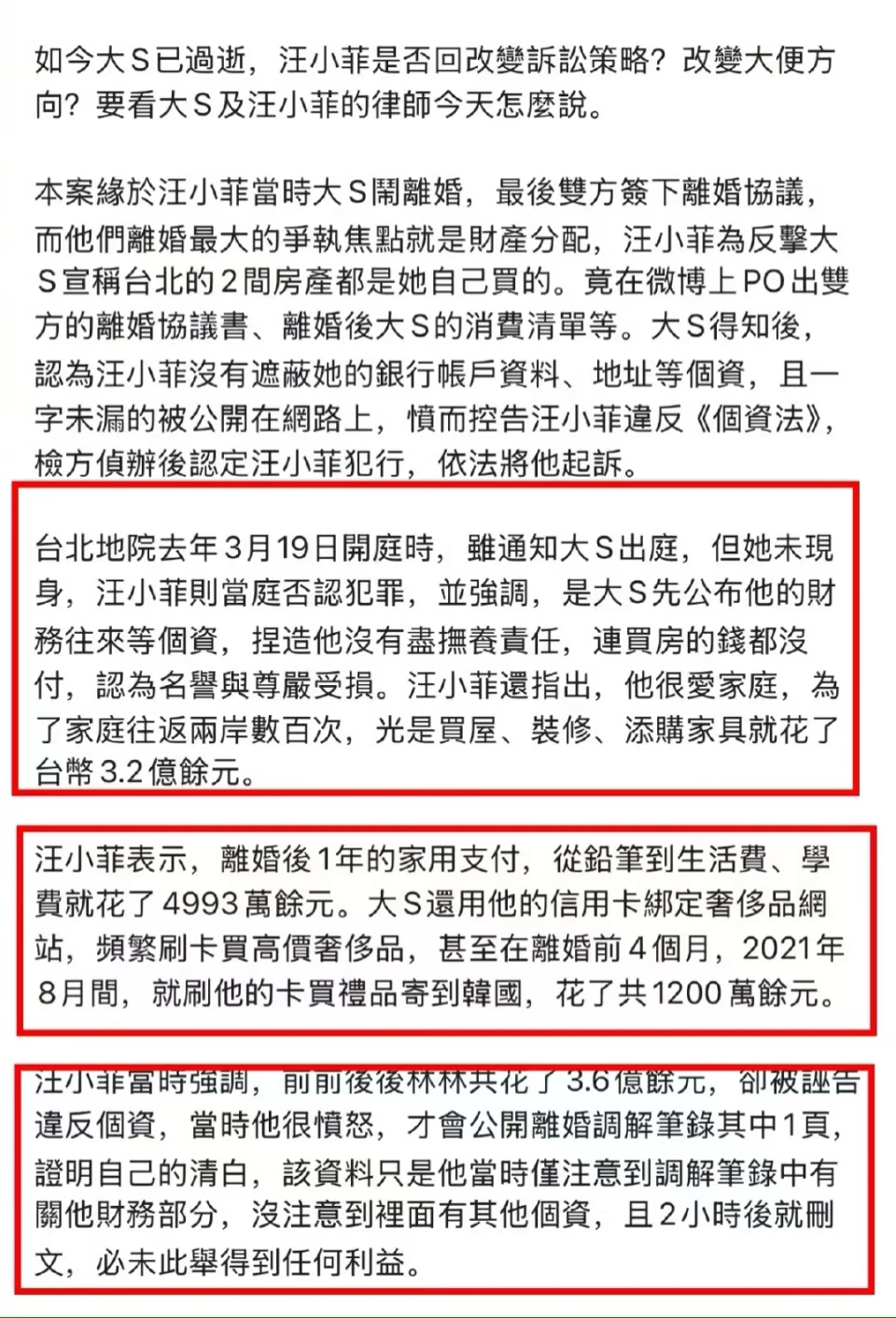 大S起诉前夫泄露个人信息案开庭，汪小菲以生病为由没出席-腾讯新闻