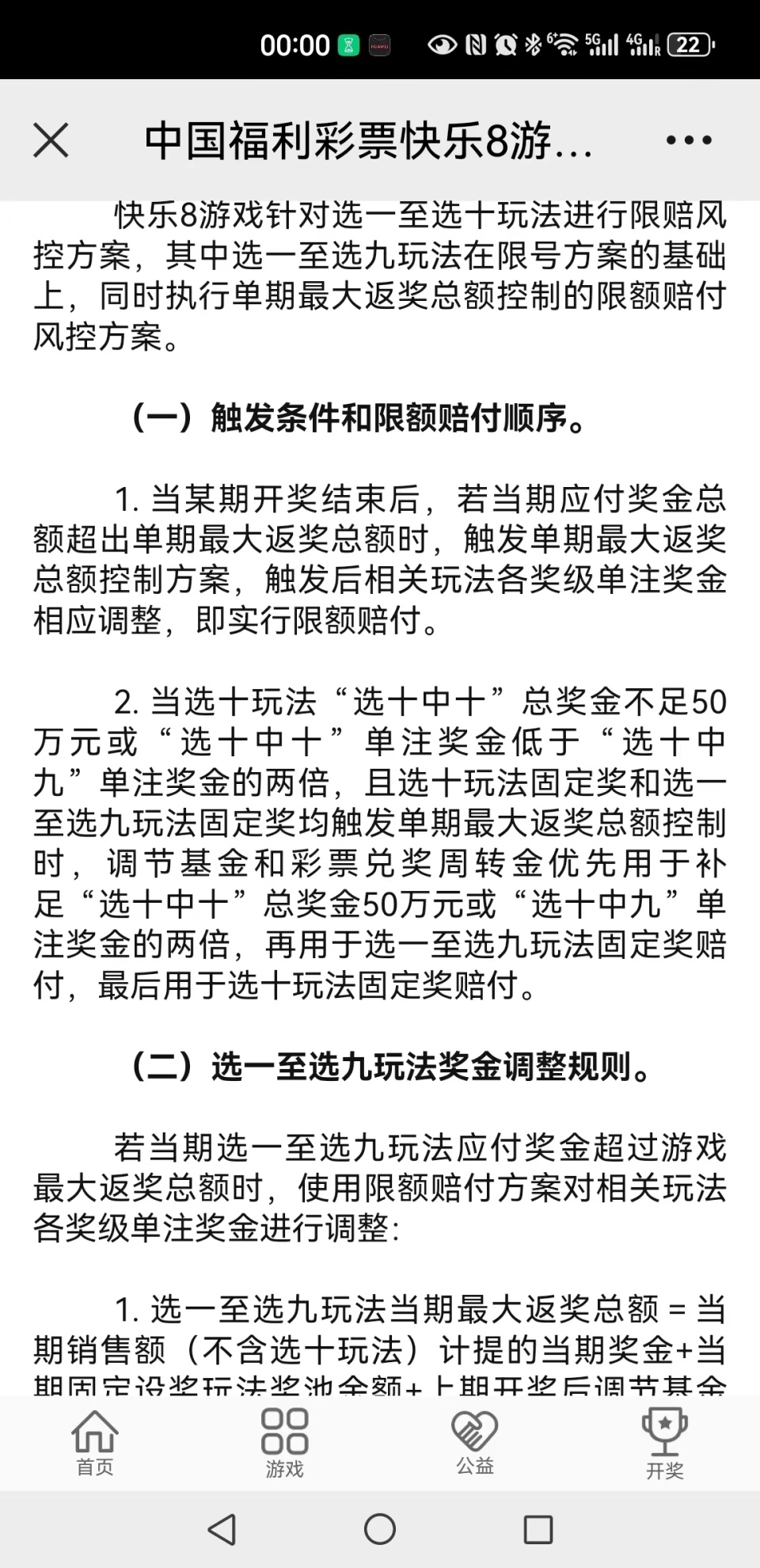 彩民買近5萬倍單注彩票中2億多這操作是有效的嗎彩票最多能買多少倍