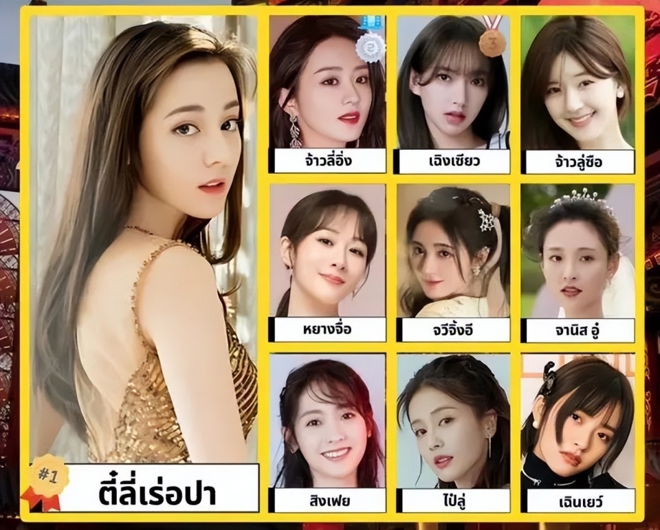 泰国评选出十大最美中国女星谁才是实至名归