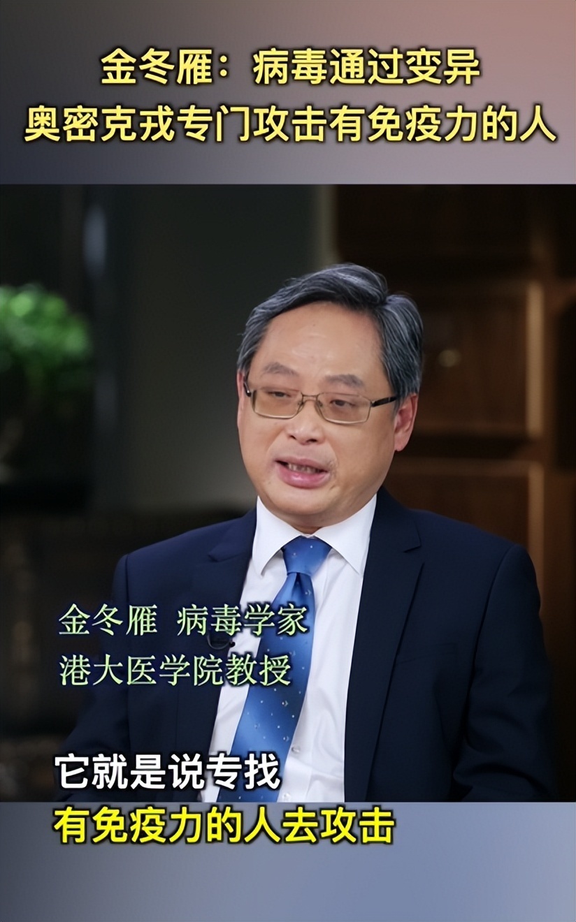 香港专家金冬雁:奥密克戎专攻有免疫力者!专家多,信谁?
