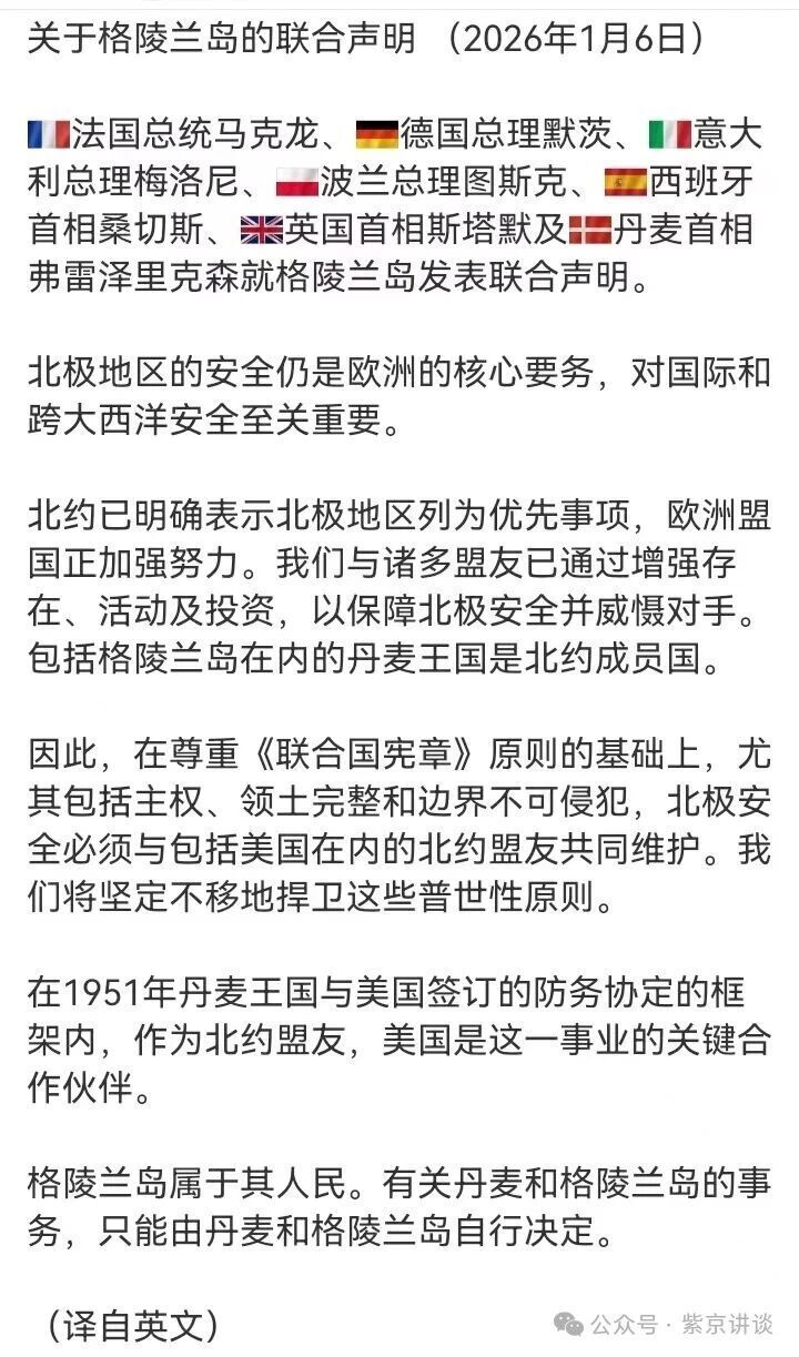分析l 特朗普强夺格陵兰岛，将产生巨大地缘战略影响，北约瓦解，美欧关系彻底破裂-腾讯新闻