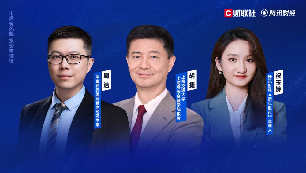 国泰君安国际首席经济学家周浩：港股在中短期内具备较好的投资机会_腾讯新闻