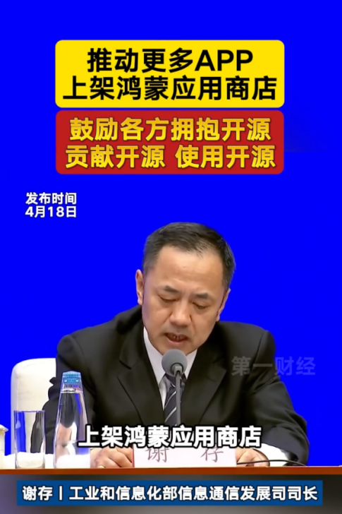 工信部力推更多App上架鸿蒙应用商店 鸿蒙生态建设迈向新高度