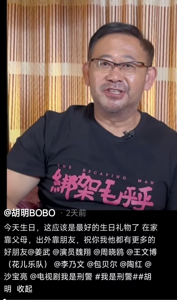 “张克寒”胡明生日，多位大咖为其庆生，妻子曾出演《小兵张嘎》_腾讯新闻