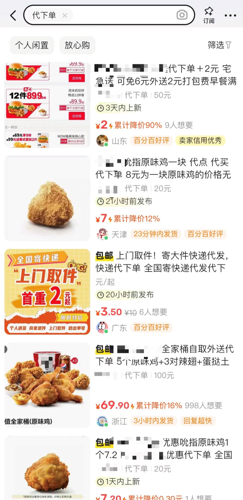 万物皆可“代下单”？是甜头还是麻烦_腾讯新闻
