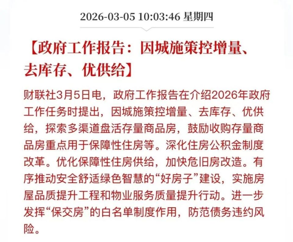 官方定调！2026楼市大方向来了！控增量、改革公积金……_腾讯新闻