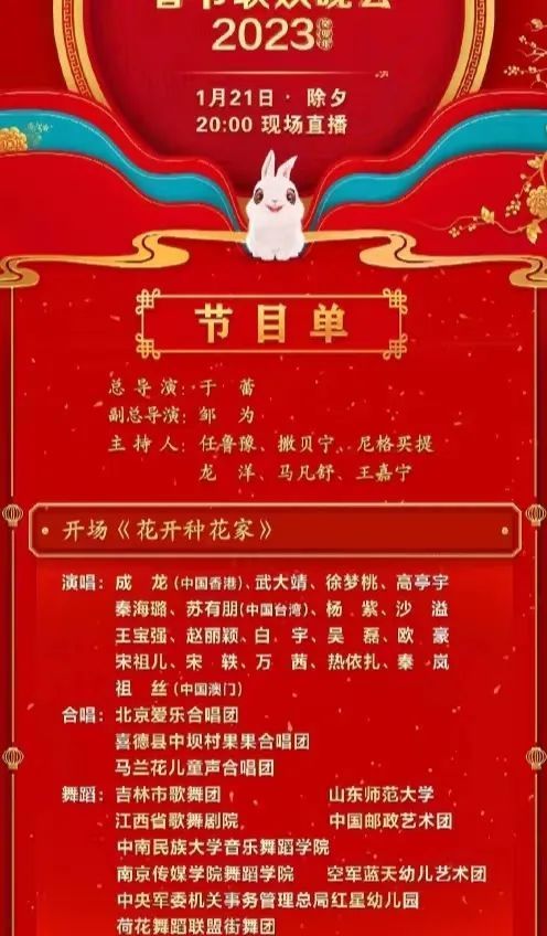 央视春晚节目单曝光王宝强成大忙人李谷一罕见缺席