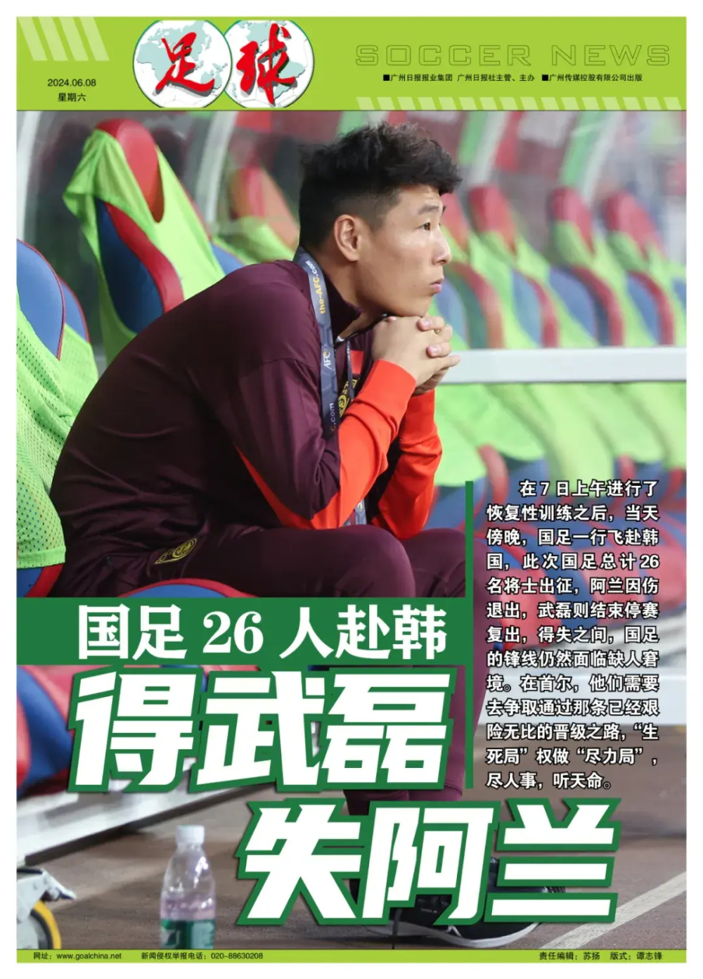 生死战有惊喜吗?国足26人启程赴韩,阿兰伤缺&武磊复出承担重任