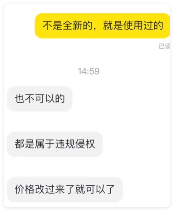 网友出售二手茶具竟收到律师函，品牌方：你只能用，不能降价卖  第4张