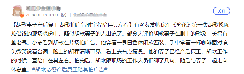 胡歌妻子產後復工,衣著樸素陪老公拍廣告,兩人對視旁