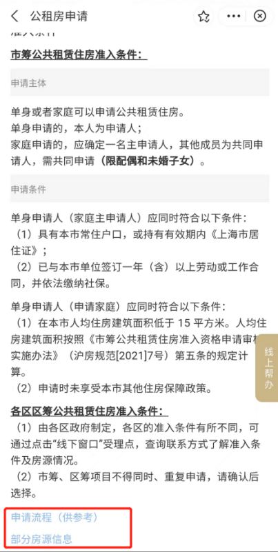 上海公租房准入资格如何线上申请？_腾讯新闻
