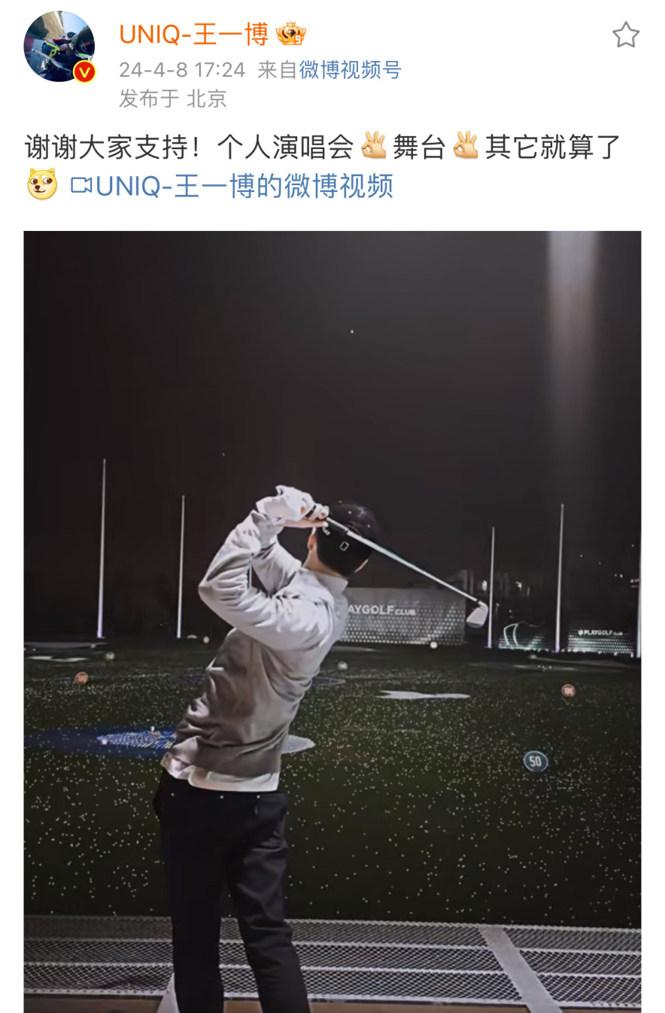 追风者收官王一博高调宠粉放物料立承诺