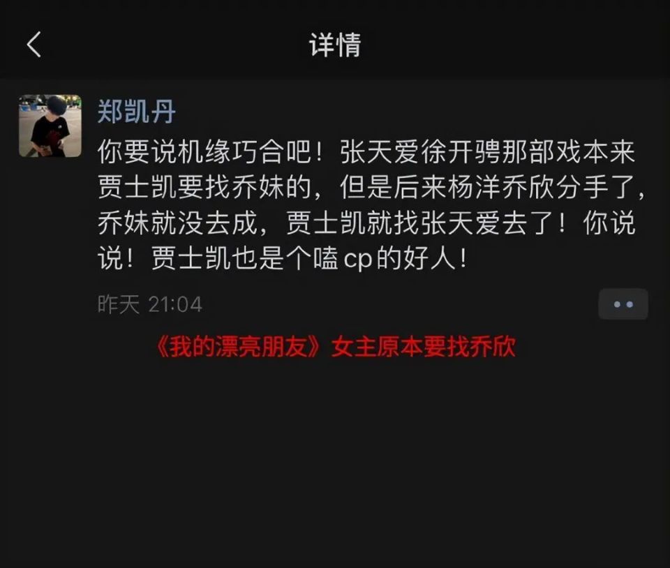 疑似乔欣助理发文,揭露乔欣杨洋分手原因,男方与张天爱藕断丝连