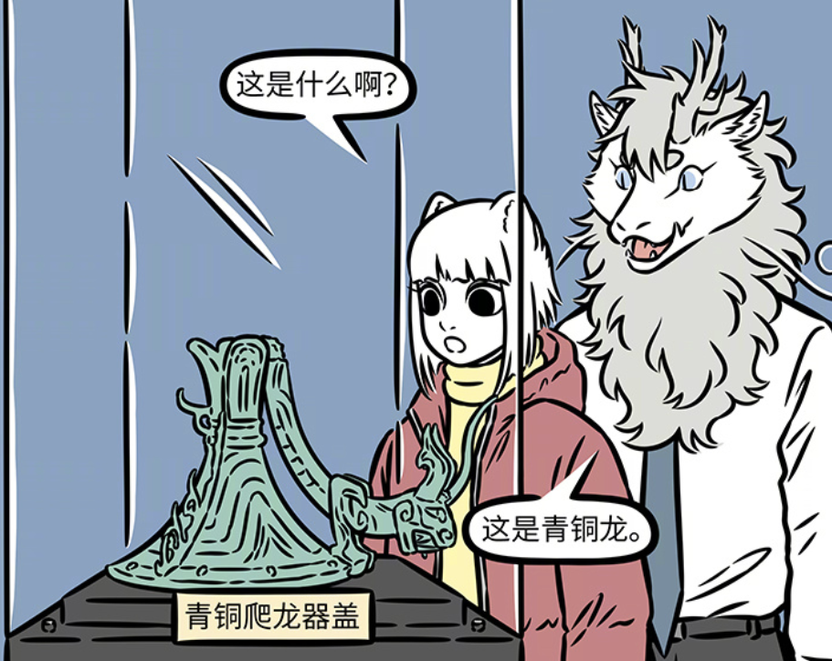 图片[2]-非人哉：参观三星堆博物馆，敖烈认识青铜龙，九月变成青铜头-古次元