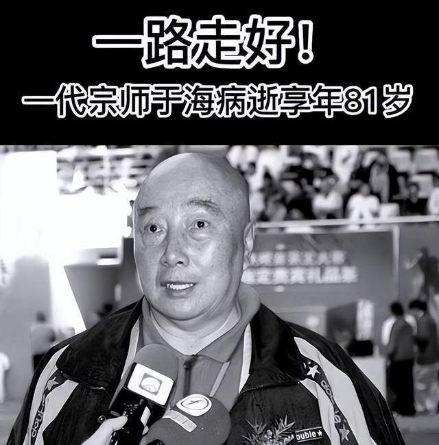 演员于海病逝，官方发讣告公布告别仪式于18日举行，众星发文送别海全电动有电不会走2023已更新(知乎/新华网)海全电动有电不会走