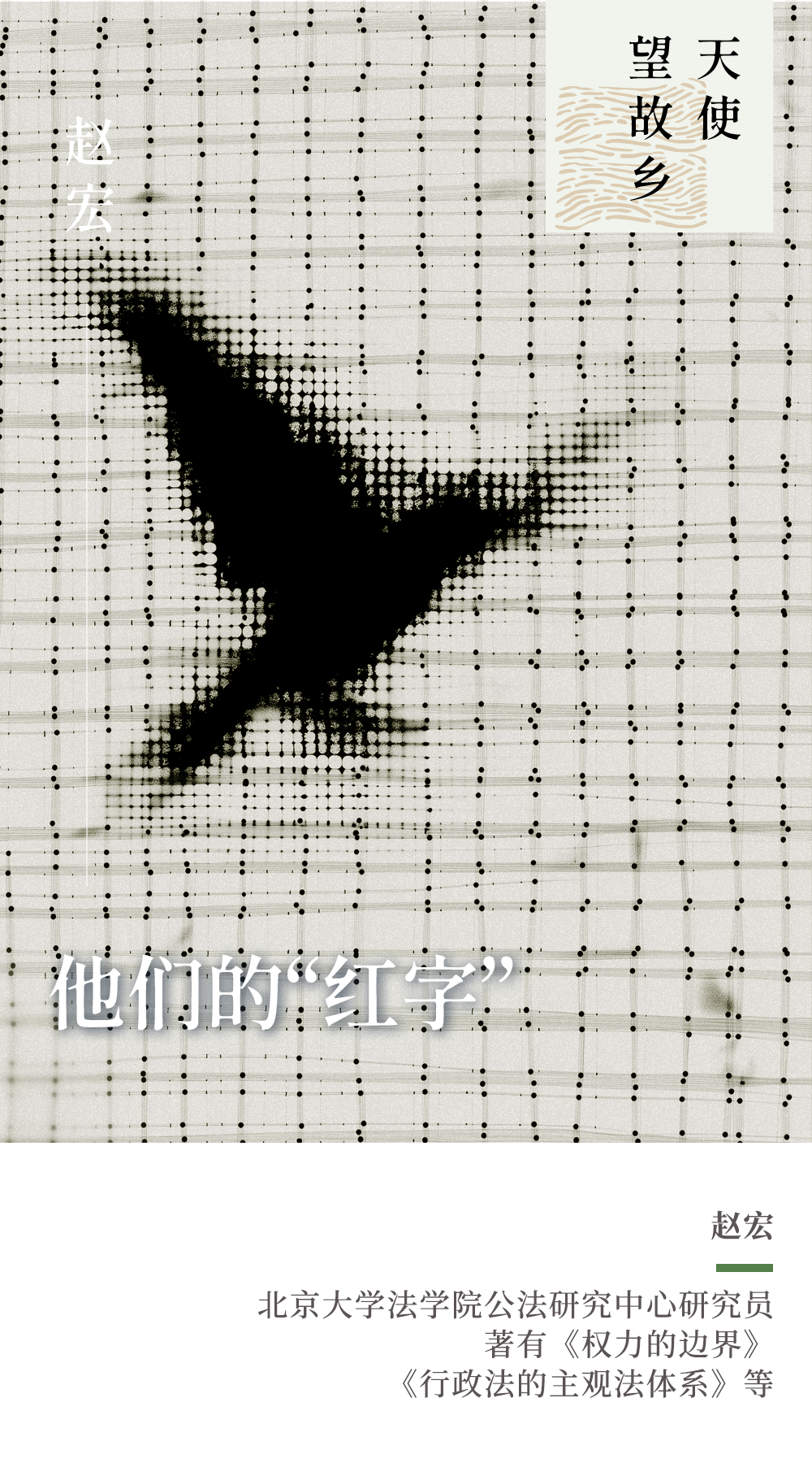 赵宏｜他们的“红字”-腾讯新闻