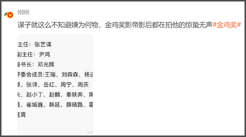 金雞獎頒獎名場面！宋佳二封詠梅失落，易烊千璽拿獎張藝謀樂開花 - 