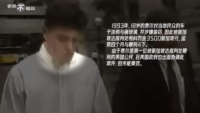 新加坡鞭刑能否效仿？十年前曾提出引群嘲，如今设立可能性低_腾讯新闻