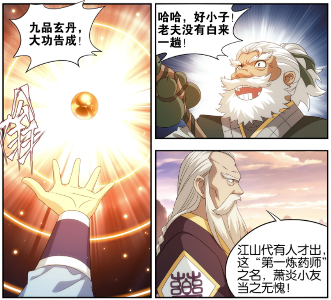 斗破苍穹：天府联盟四大炼药师，萧炎第一，药老第三-古次元