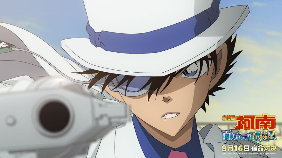 《名侦探柯南:百万美元的五棱星》8月16日上映 侦探怪盗迎来宿命对决