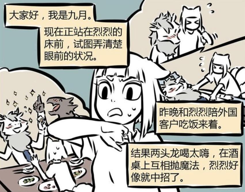 非人哉：敖烈变成小孩，九月被迫当妈妈，两人亲子装很搭-古次元