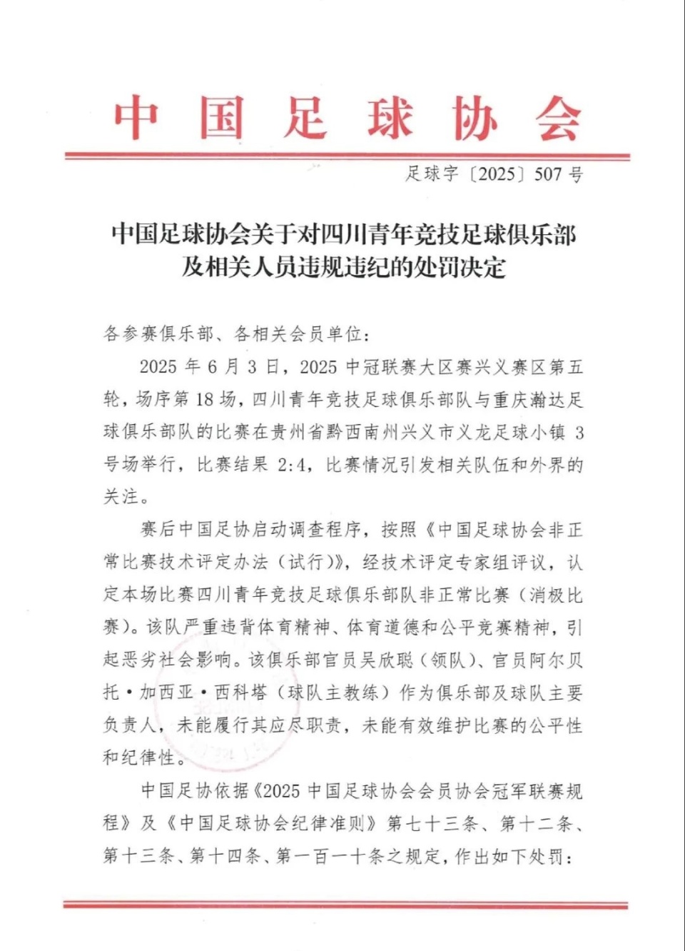这支球队，“硬刚”足协