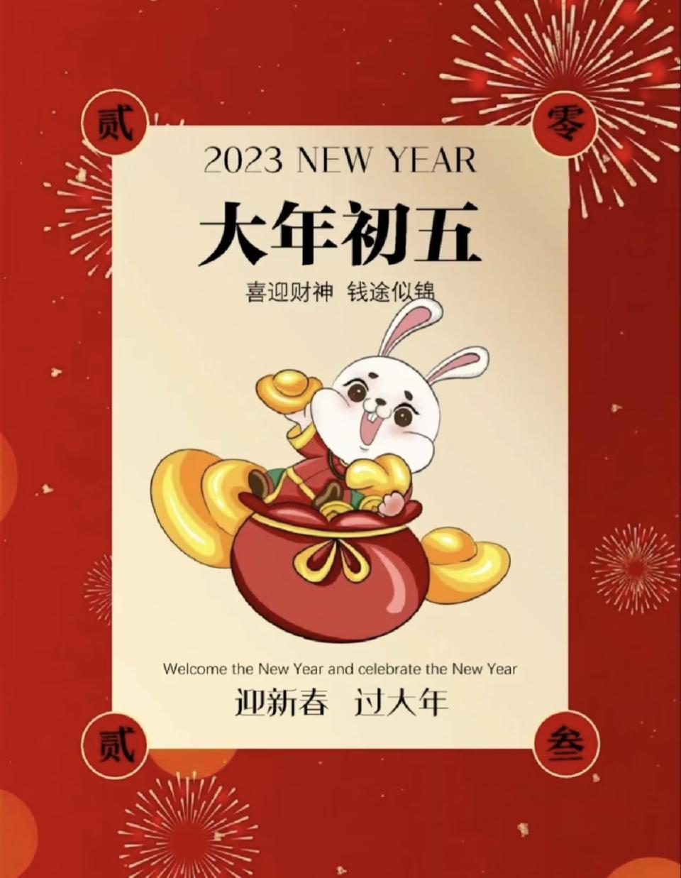 大年初五,那些有趣的习俗"2宜2忌",传统别忘记,新年财源广进