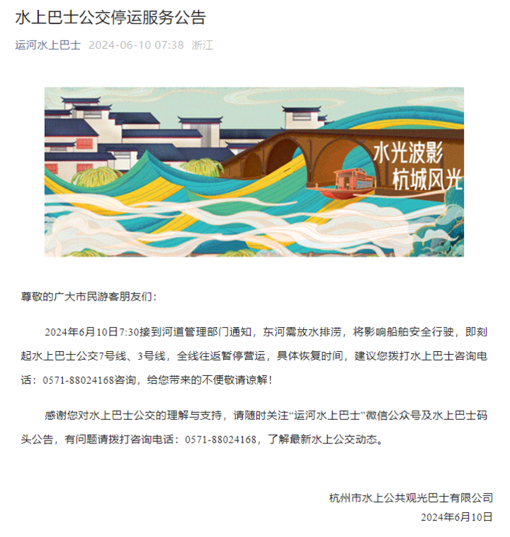 别跑空了!杭州水上巴士公交发布停运服务公告