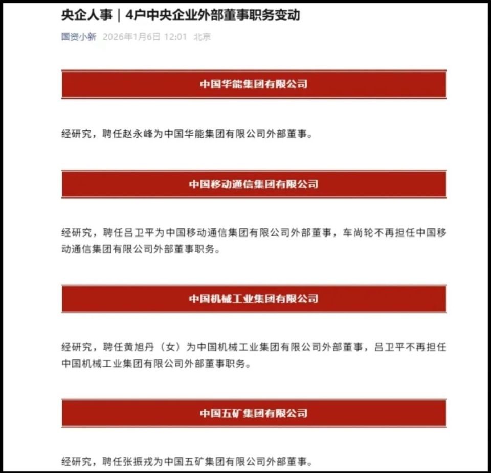 中国移动集团重要人事变动_腾讯新闻