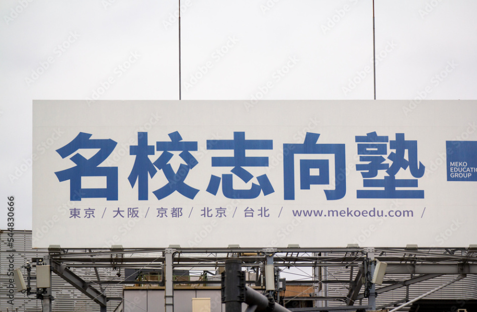 先后在东京工业大学,东京大学拿到硕士和博士学位.