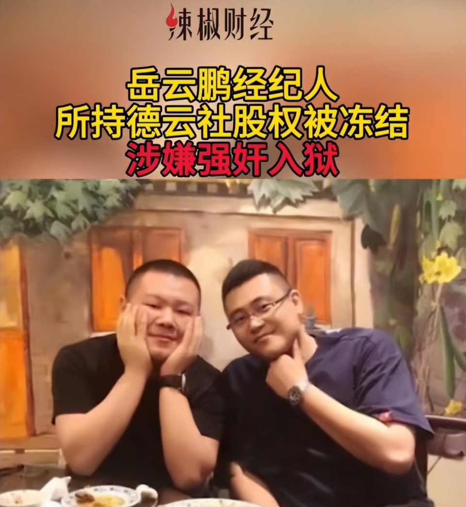 郭德纲小舅子去哪儿了?德云社的沉默是不负责任的表现