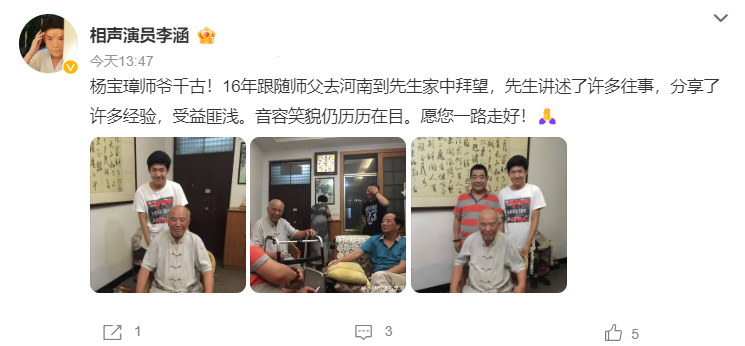 99岁杨宝璋离世,德云社高峰悼念,晚年失听失语吃喝拉撒需照顾_腾讯
