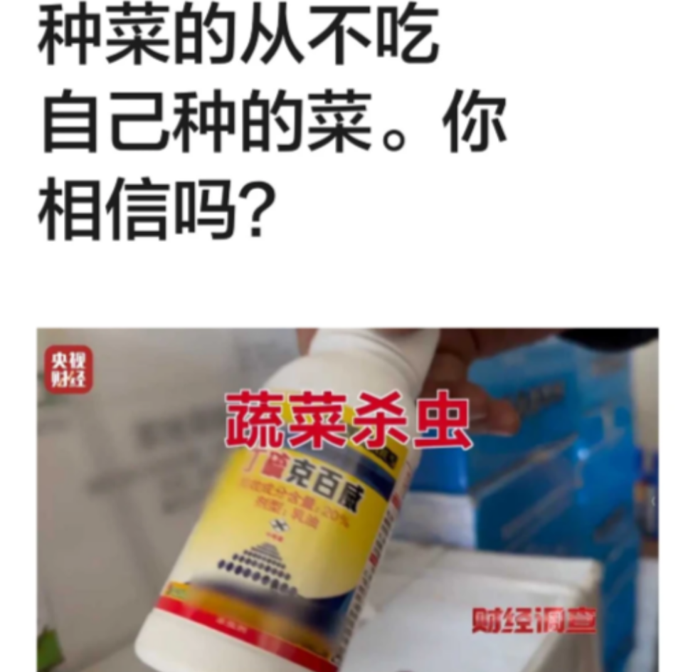 个别菜商被曝违规使用含毒农药，违禁农药到底为何屡禁不止？菜商为何要冒险用？