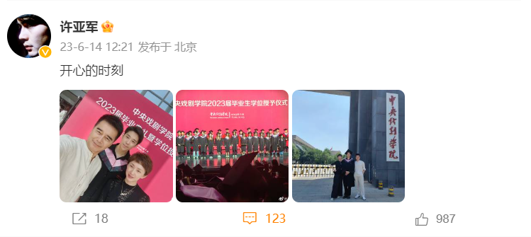 何晴儿子中戏毕业！22岁高大帅气，许亚军携4婚妻子参加毕业礼-何晴和许亚军