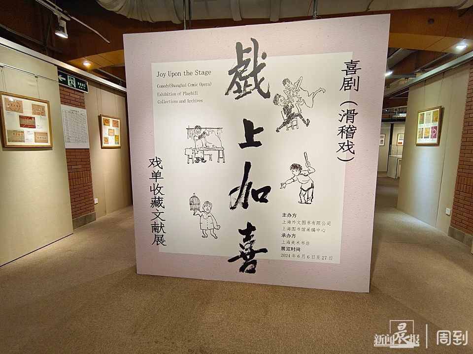 上海的滑稽戏历史,都在这里了!