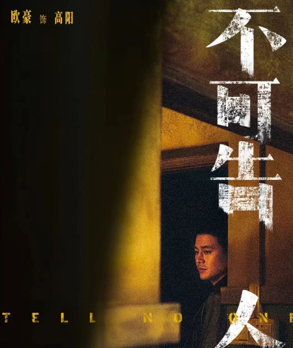 悬疑剧《不可告人》今晚开播!欧豪张国强刘奕君上演硬核对决