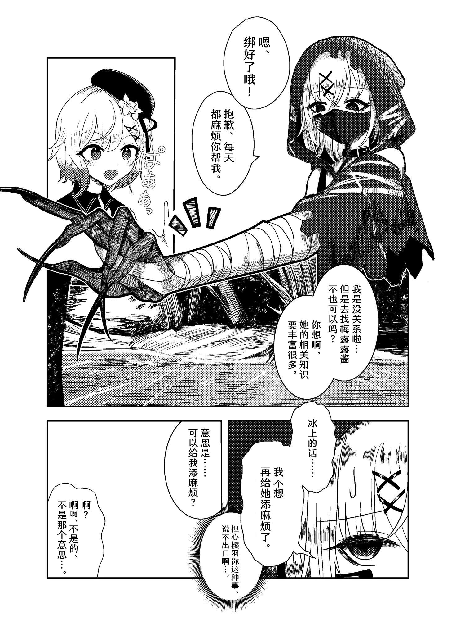 《魔法少女的魔女裁判》中少見的CP漫~