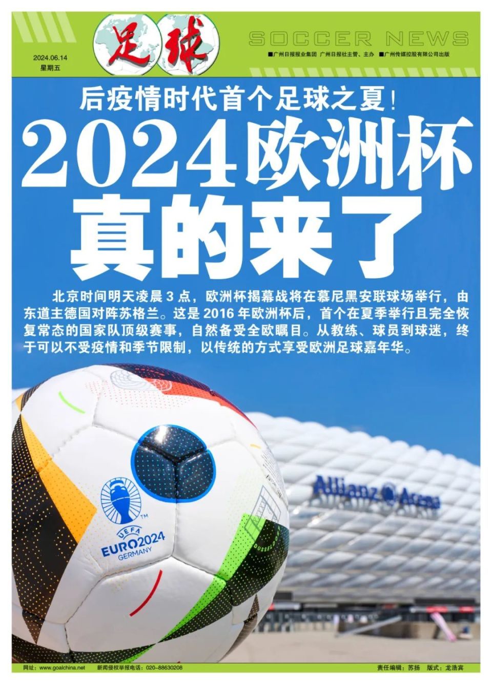 2024欧洲杯真的来了!
