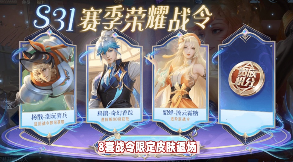 新战令预告官宣,新魔法皮肤来袭,8限定1号返场,新服奖励记得领_腾讯