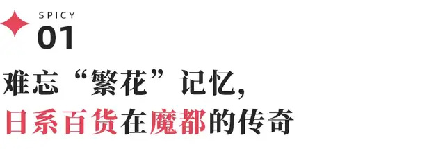 消失的中产，关上了上海梅陇镇伊势丹的大门_腾讯新闻