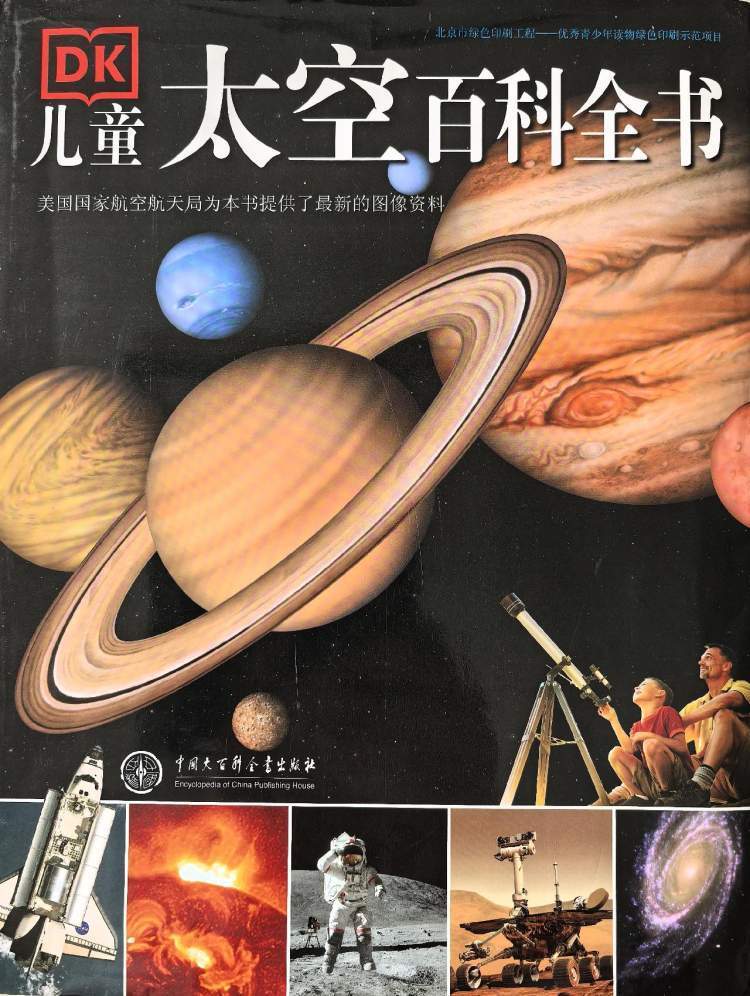 奇妙的太空之旅