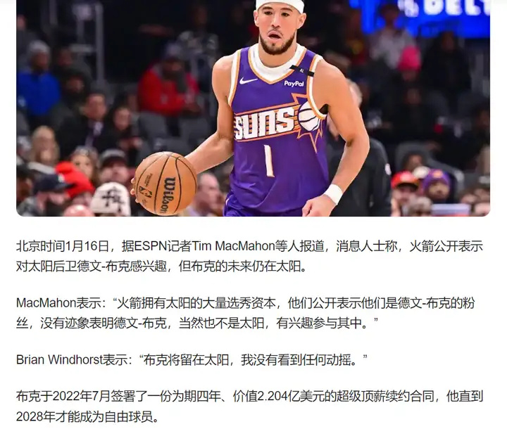为什么没有NBA球队想要交易德文布克？