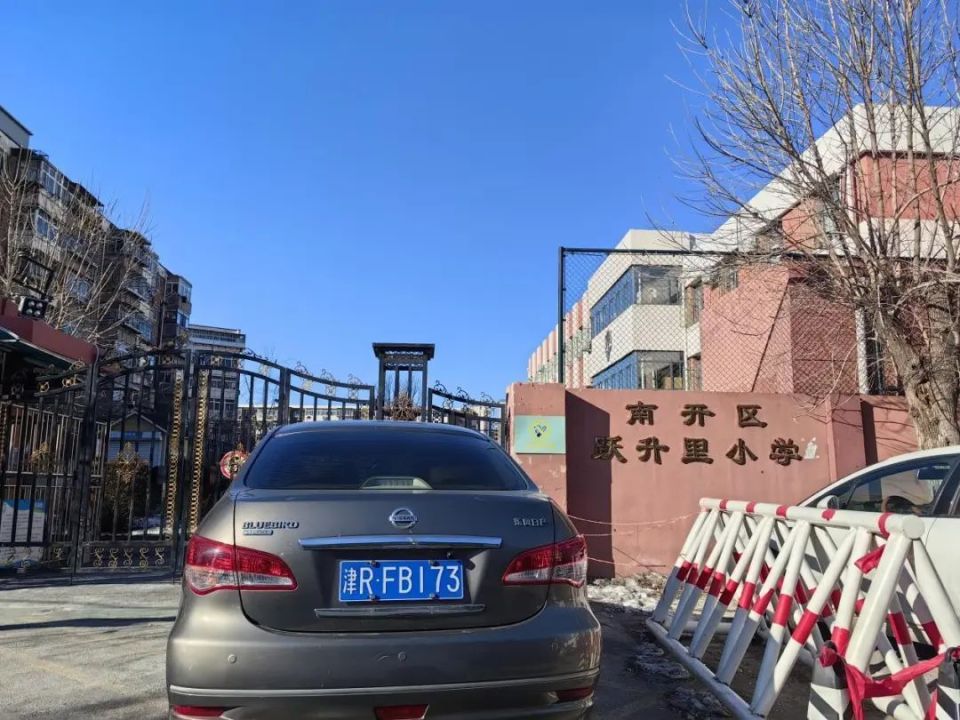 板块的教育也就是被小区包围的南开区跃升里小学.