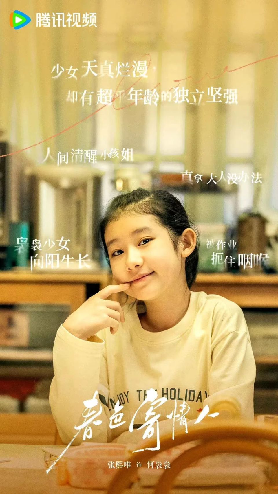 李现爱情剧《春色寄情人》今晚开播，刘琳演他丈母娘，女主是她_腾讯新闻