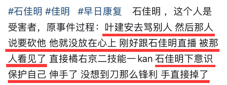 网红石佳明被砍掉手，其账号被封手机没收，叶建安伤势情况曝光大胆祼体验艺术写真2023已更新(今日/新华网)大胆祼体验艺术写真