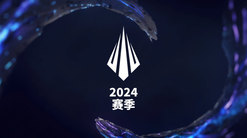 The important information of the League of Legends event in the 2024 season： MSI landing in Chengdu, champion directly leads the World Competition!