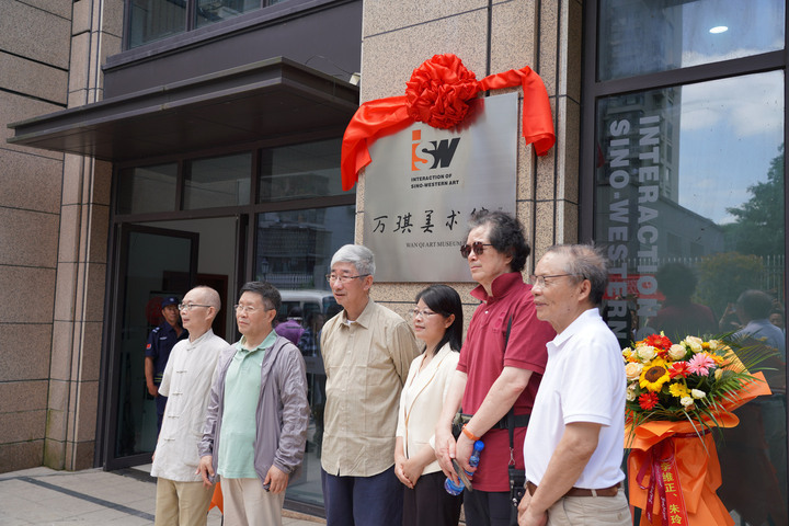 心结中西,无问西东|嵊州市万琪美术馆开馆暨画展开幕