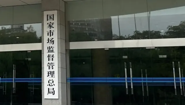 市场监管总局约谈美宜佳总部